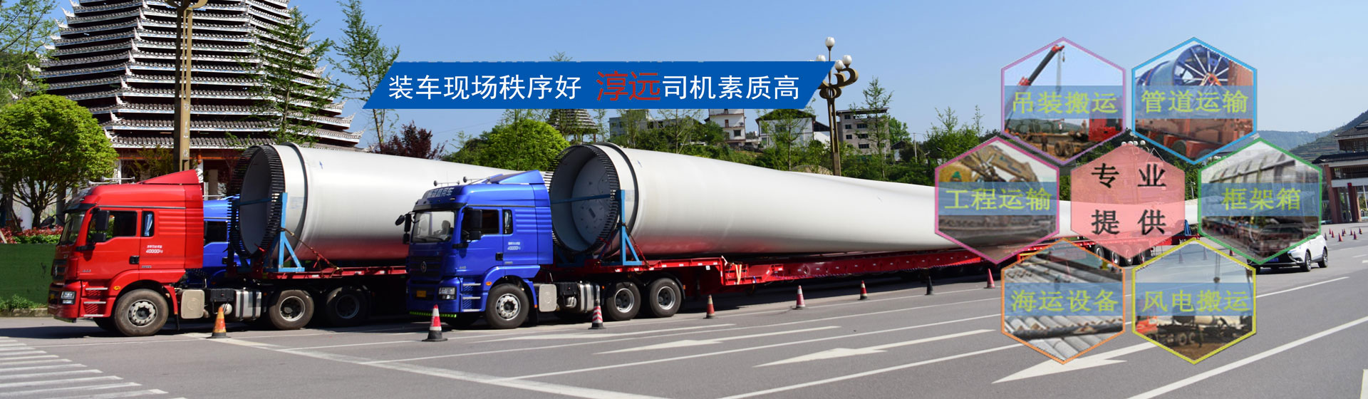 全面打造專(zhuān)業(yè)大件運(yùn)輸公司—提供大件、重大件、超寬、超高貨物以及風(fēng)電機(jī)組、工程設(shè)備等運(yùn)輸物流服務(wù)